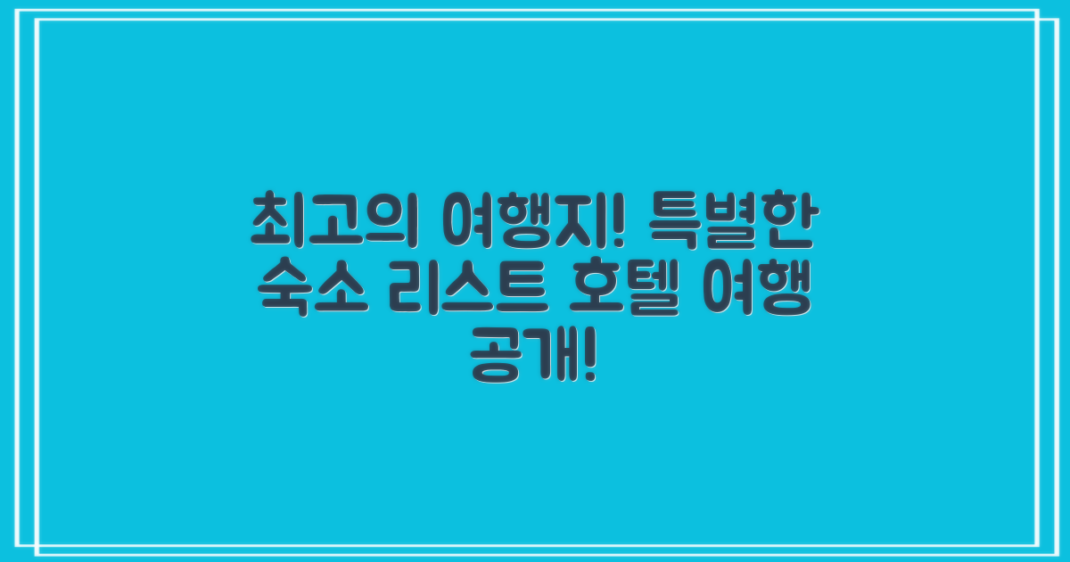 Hotel Travel: 최고의 여행지, 특별한 숙소 리스트 공개!