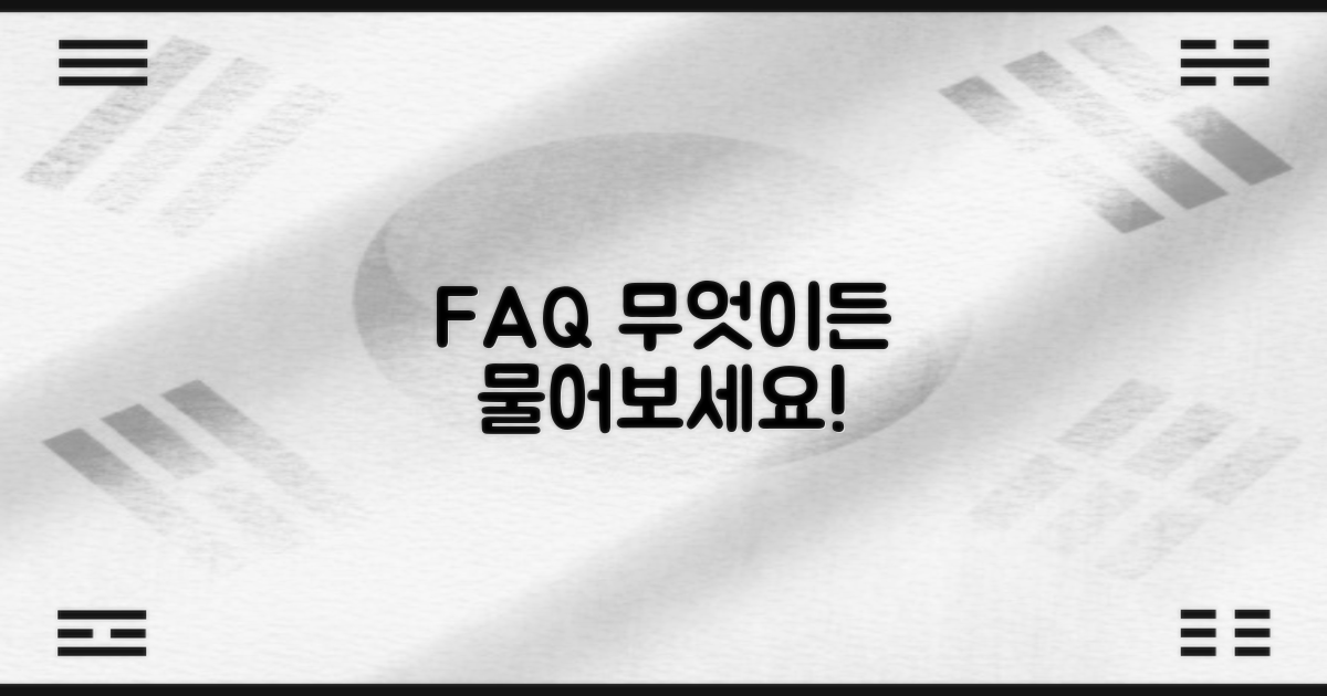 자주 묻는 질문