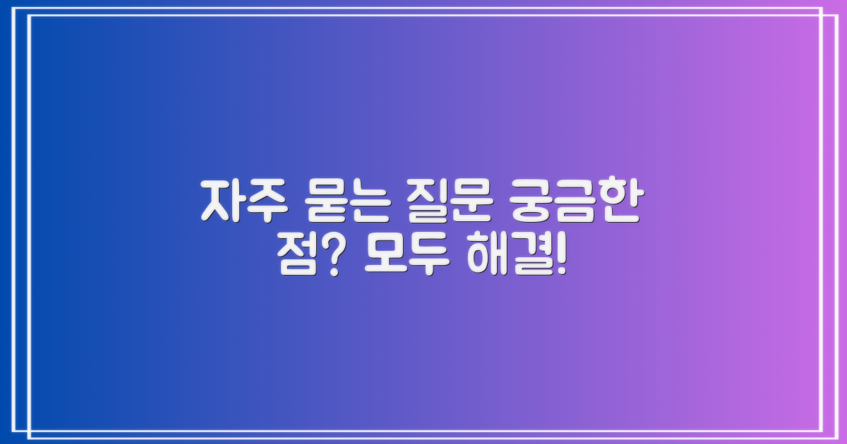 자주 묻는 질문 (FAQ)