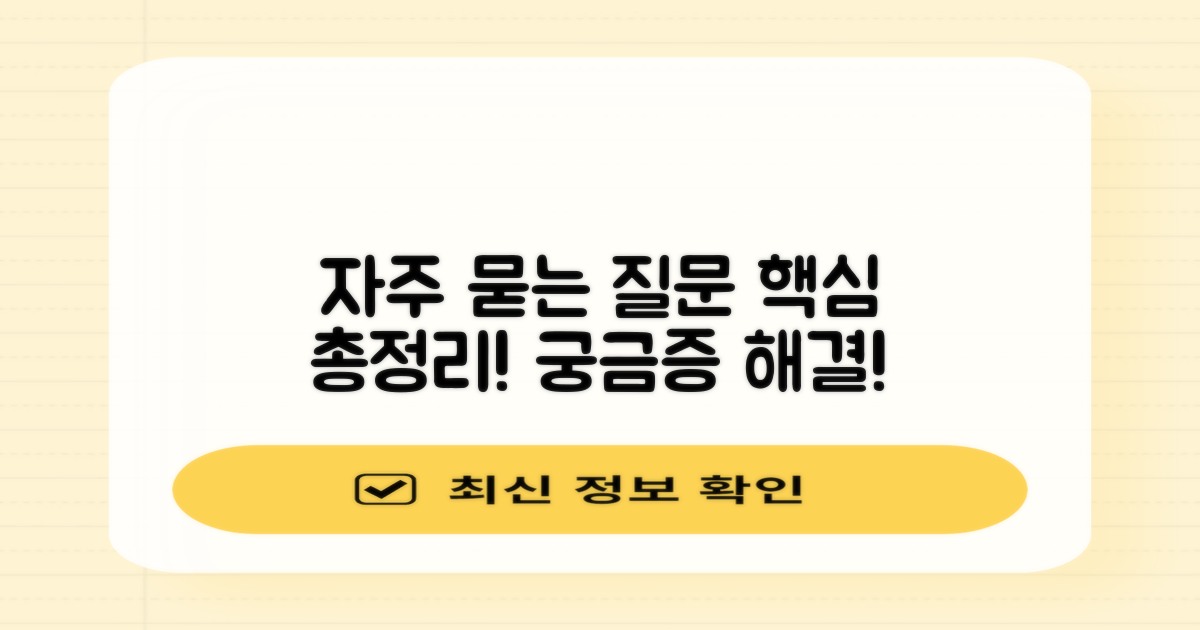 자주 묻는 질문