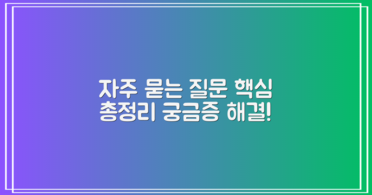 자주 묻는 질문