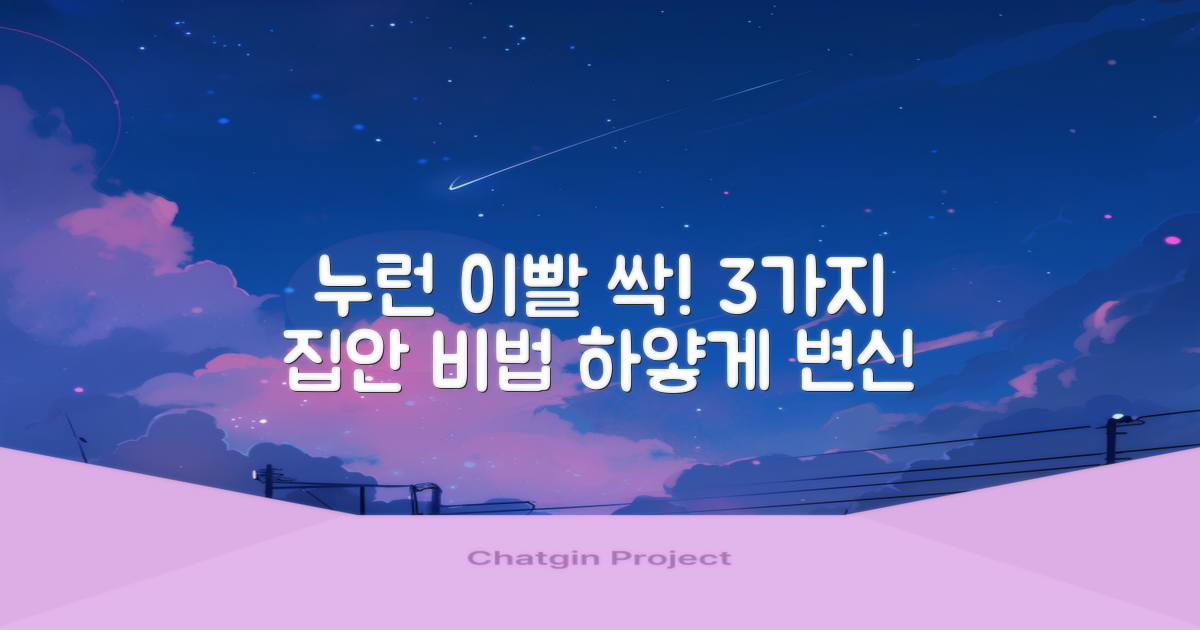 누런 이빨, 이제 걱정 끝! 집에서 하얗게 만드는 3가지 비법