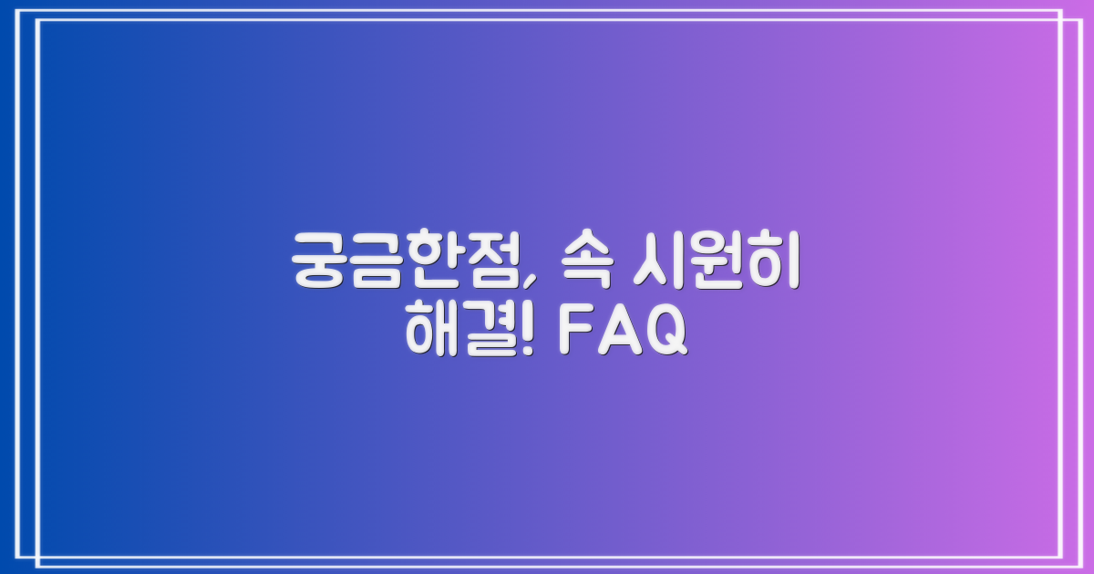 자주 묻는 질문