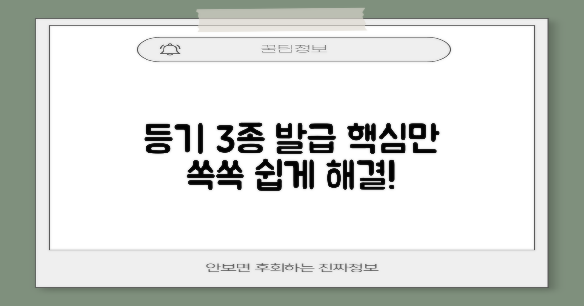 3가지 등기 등본 발급, 어렵지 않아요!