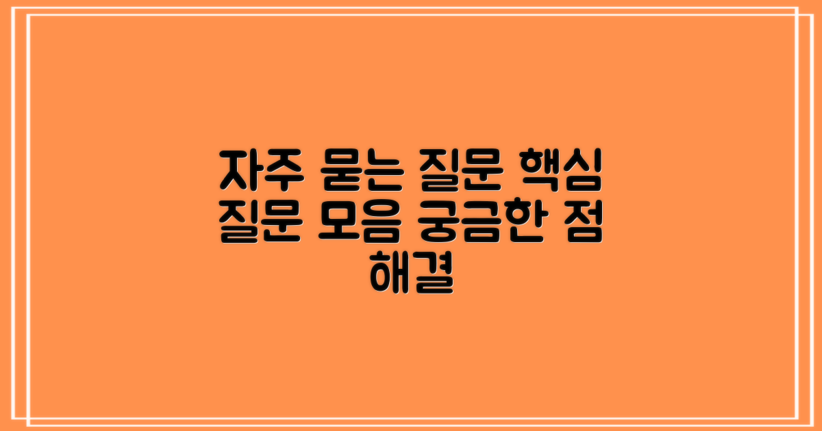 자주 묻는 질문