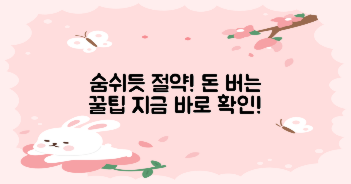 비용 절감 꿀팁 공개