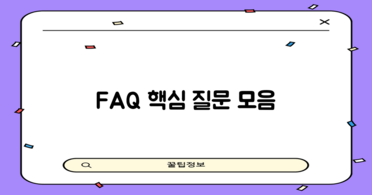 자주 묻는 질문