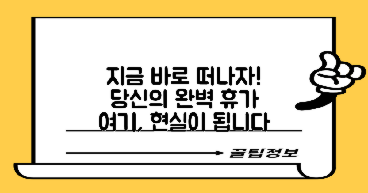 당신의 다음 휴가는 여기