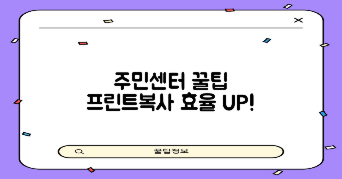 프린트, 복사, 효율성 분석: 주민센터 이용, 꿀팁 가득!