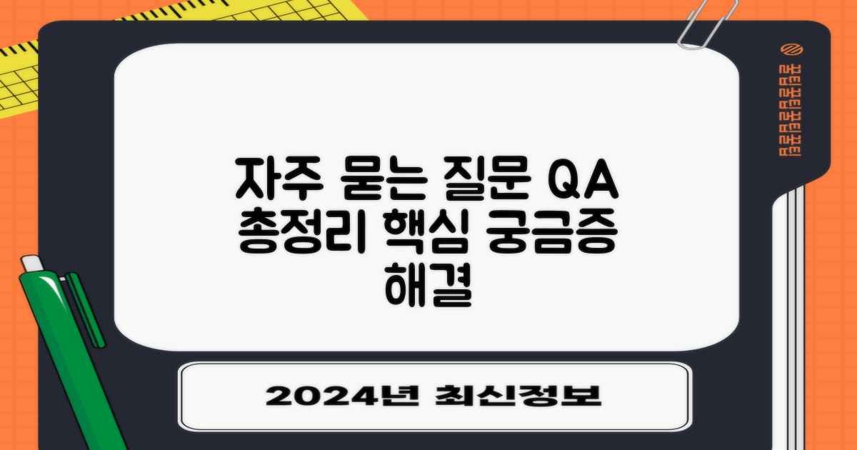 자주 묻는 질문