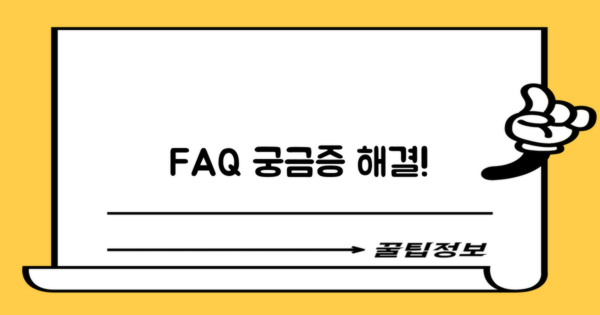 자주 묻는 질문