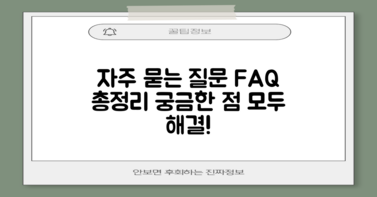 자주 묻는 질문