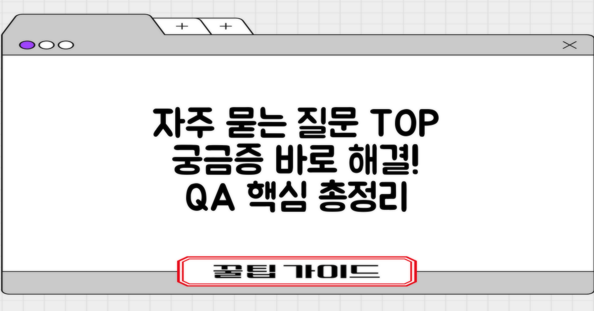 자주 묻는 질문