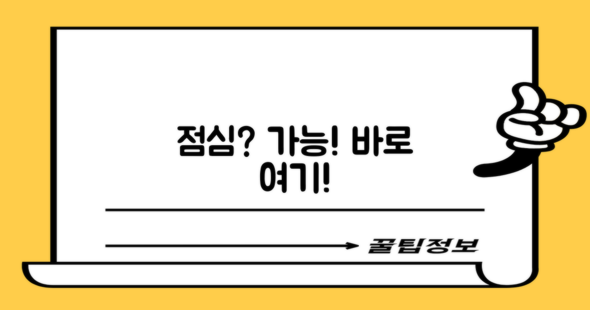 점심시간에도 방문할 수 있을까?