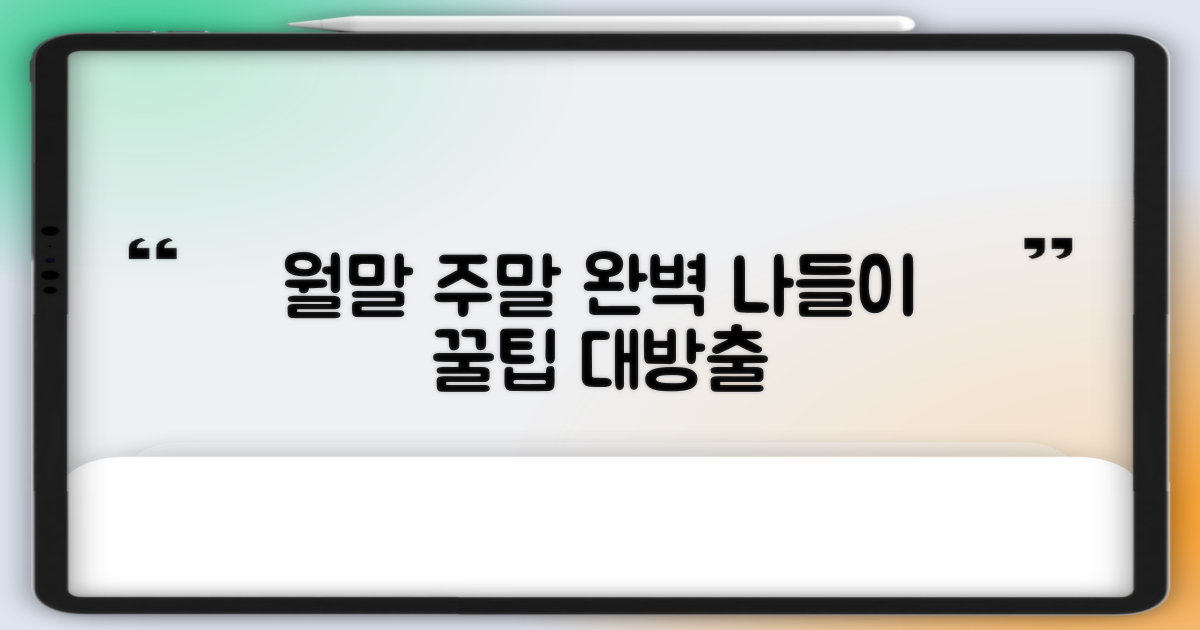 월주차 & 주말 나들이 최적화