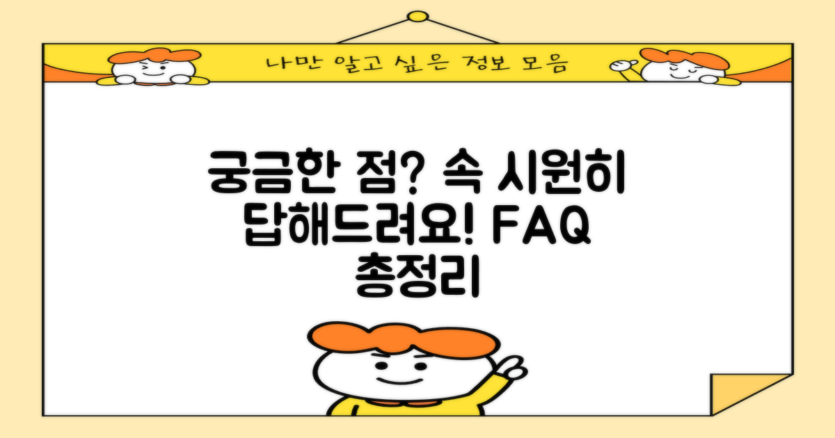 자주 묻는 질문