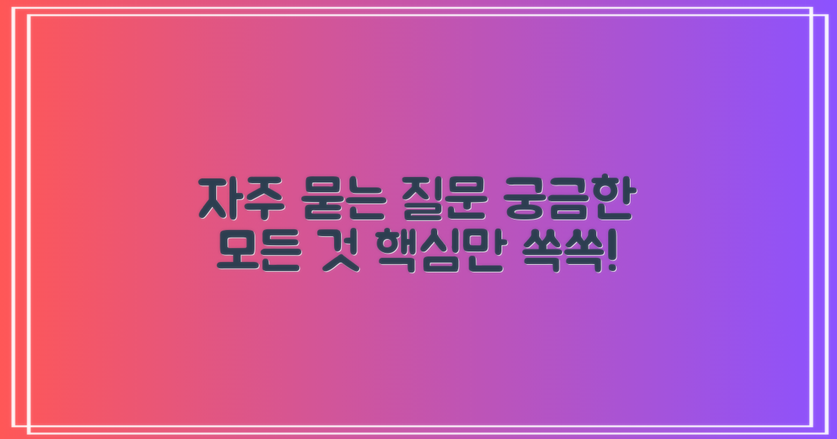 자주 묻는 질문