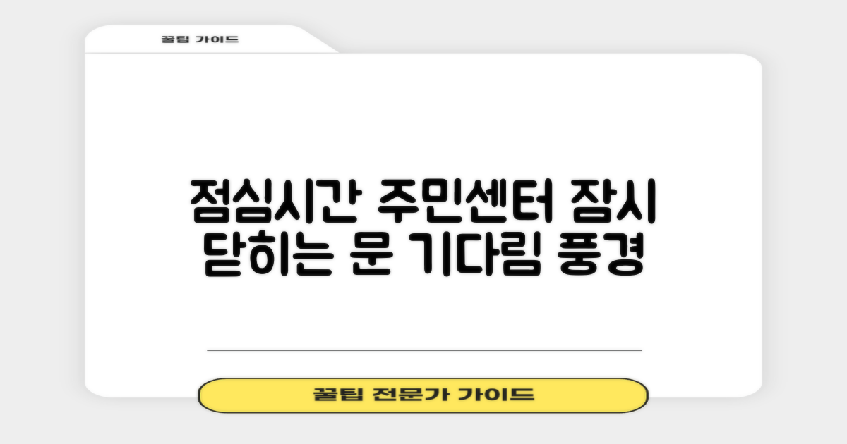 독산제1동주민센터, 점심시간 풍경: 잠시 닫히는 문, 그리고 기다림
