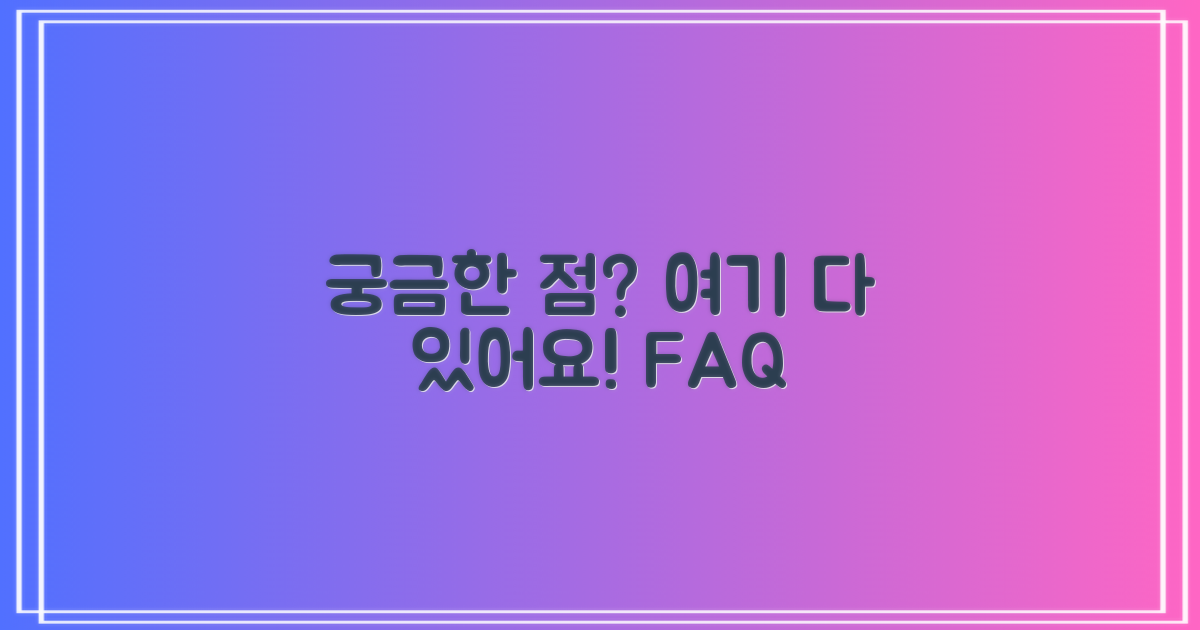 자주 묻는 질문