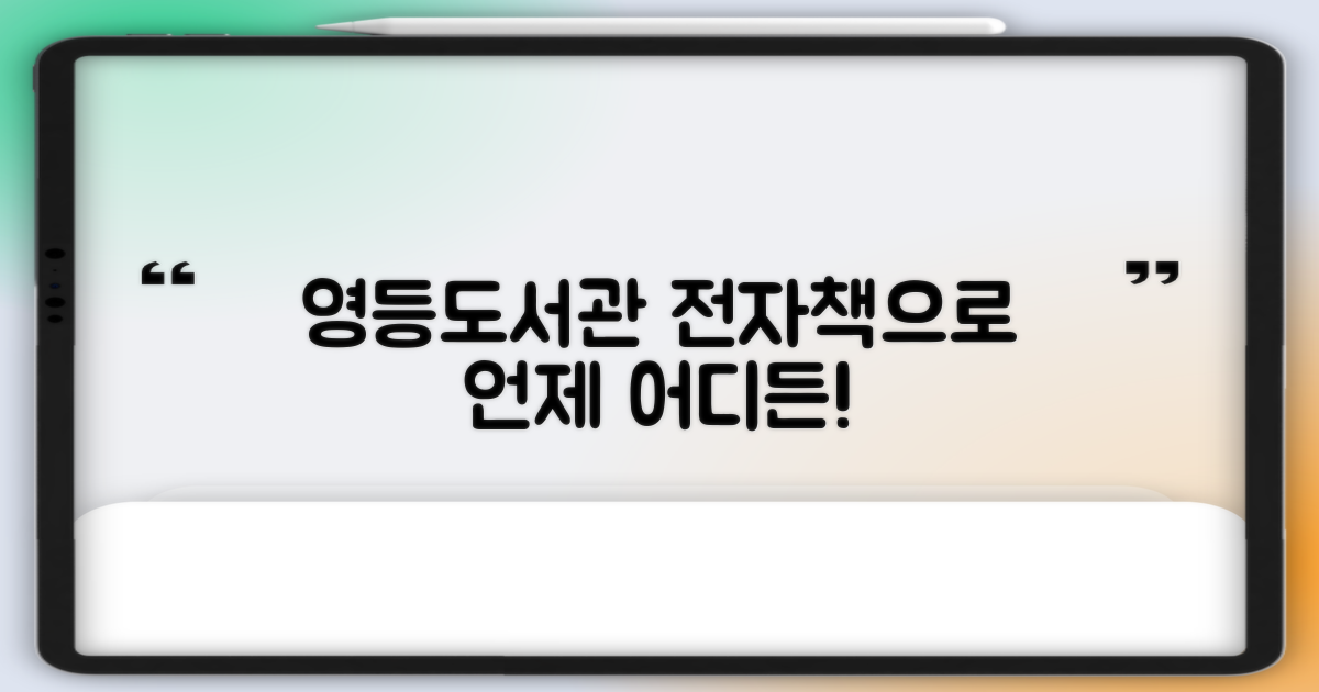 영등도서관, 전자책으로 언제 어디서든 독서 삼매경!