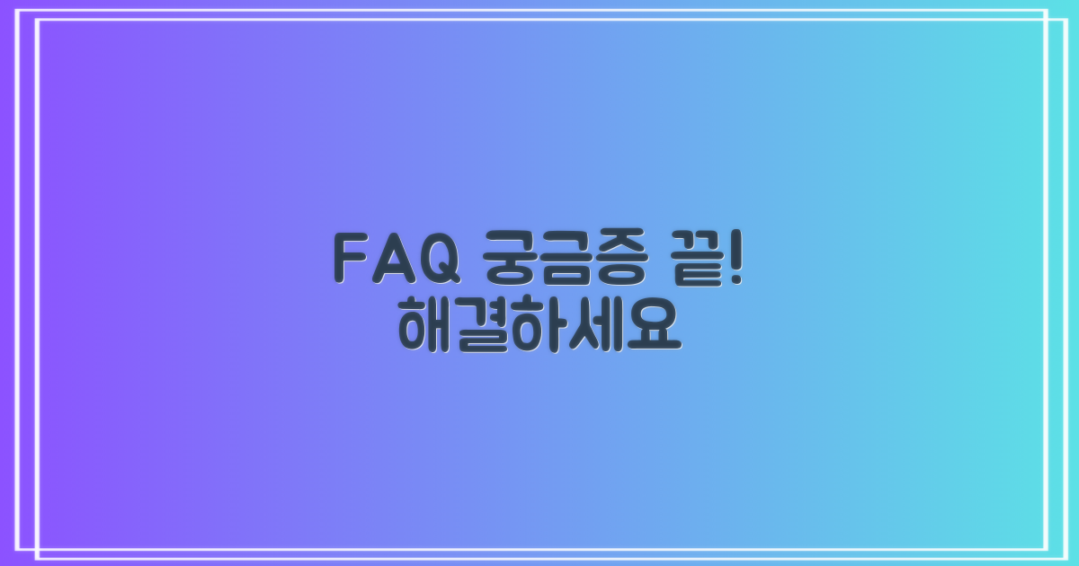 자주 묻는 질문