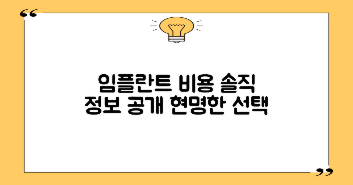 알고 가면 도움 되는 임플란트 비용 정보 💰