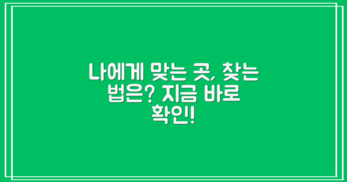 당신에게 맞는 곳을 찾아보세요.