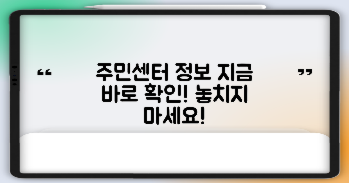 주민센터 정보, 지금 바로 확인하세요!