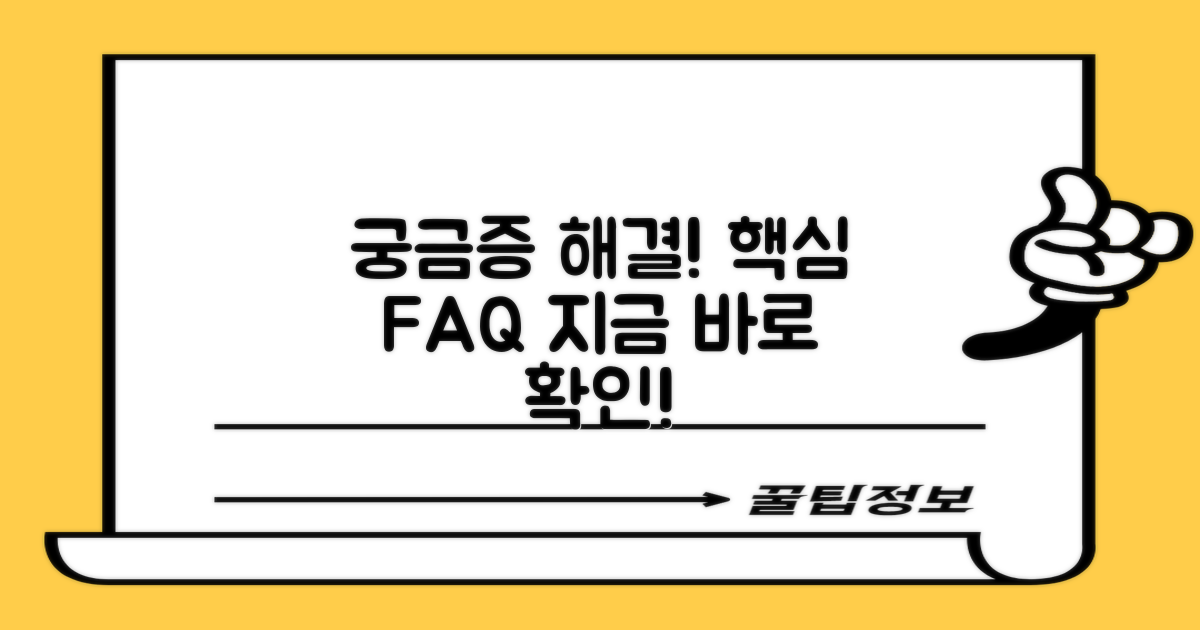 자주 묻는 질문