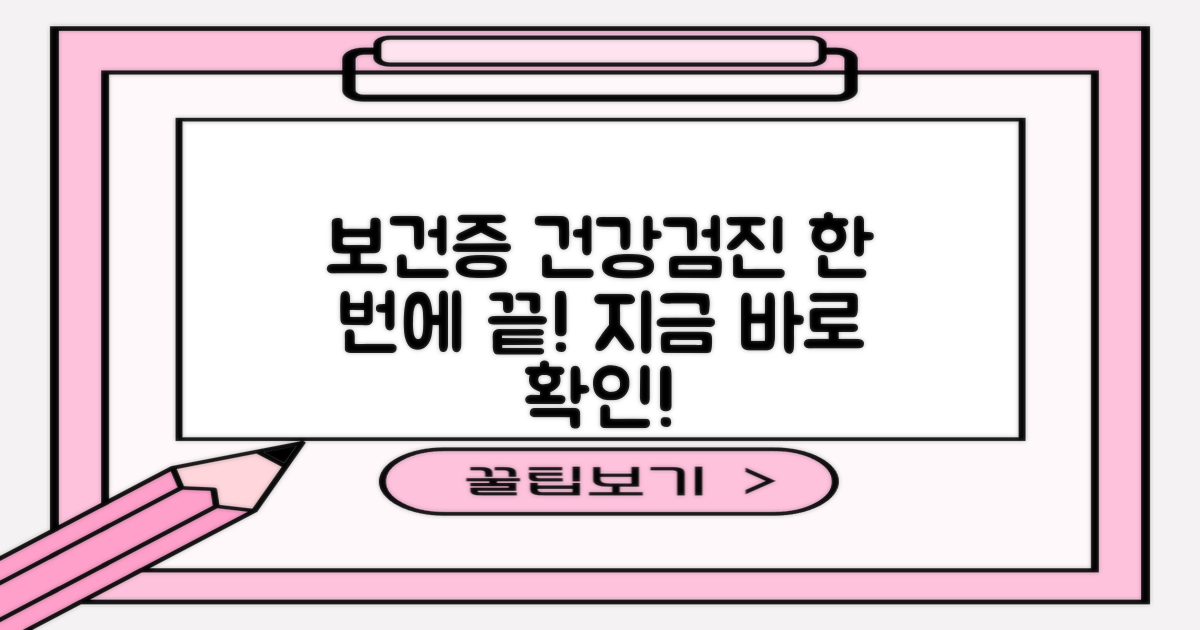 [추가 정보] 보건증 발급과 건강검진도 한 번에!