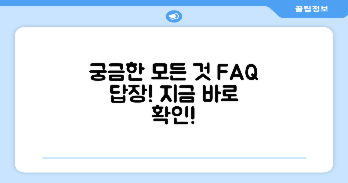 자주 묻는 질문