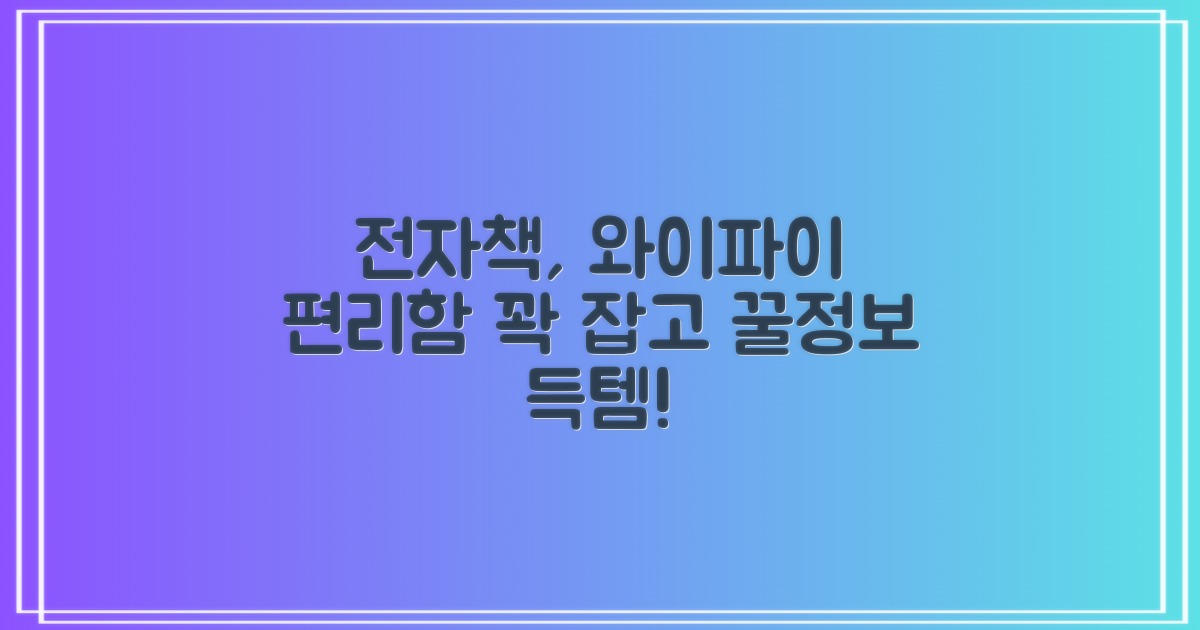 전자책 & 와이파이, 편리하게!