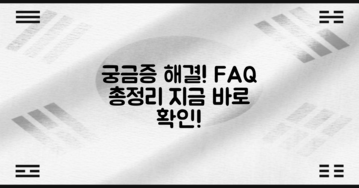 자주 묻는 질문