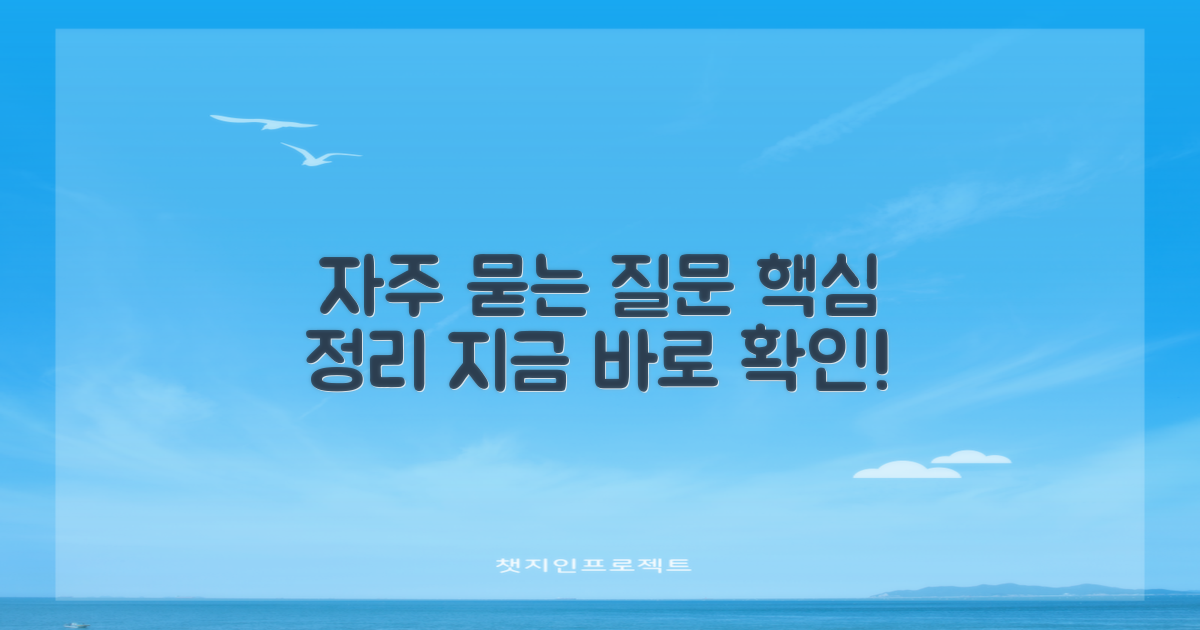 자주 묻는 질문