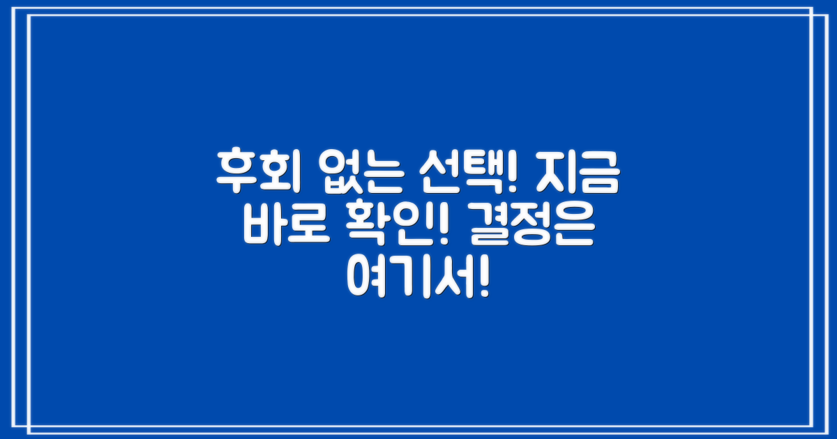 후회 없는 선택, 여기서 확인하세요!