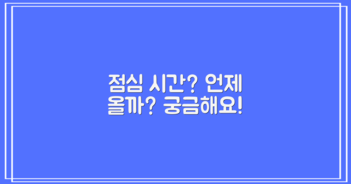 점심시간은 언제죠?