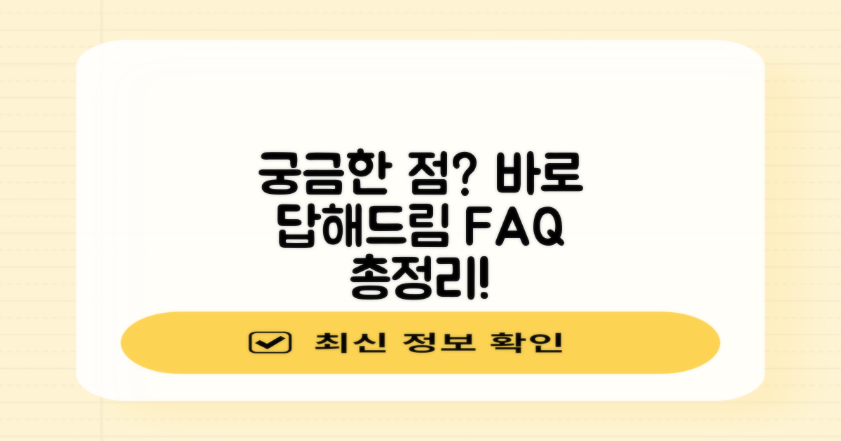 자주 묻는 질문