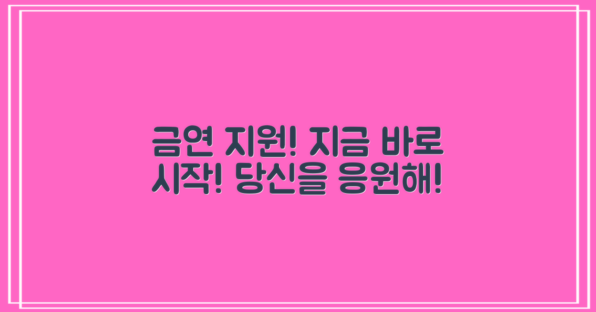 금연지원, 지금 바로 시작하세요!