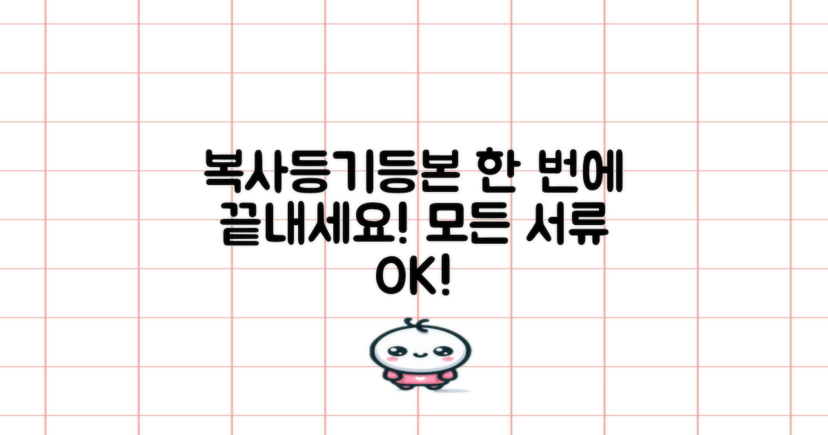 복사/등기/등본 해결