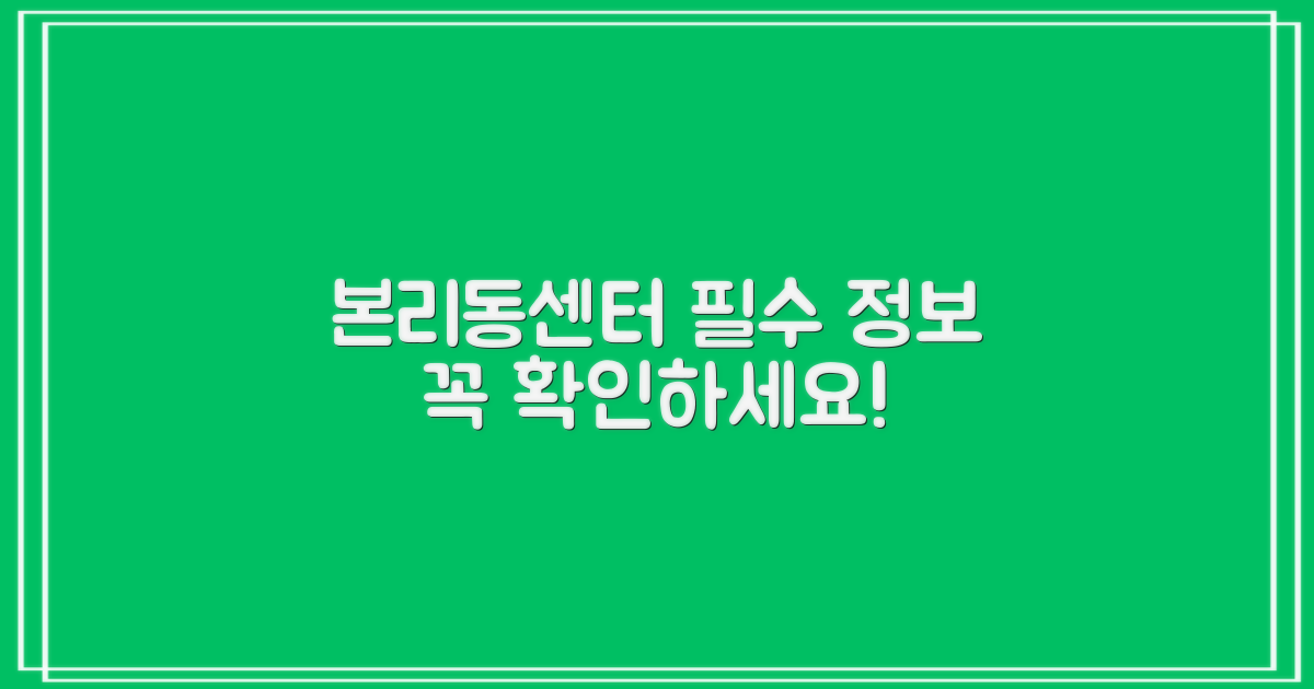 본리동행정복지센터 방문 시 유용한 정보