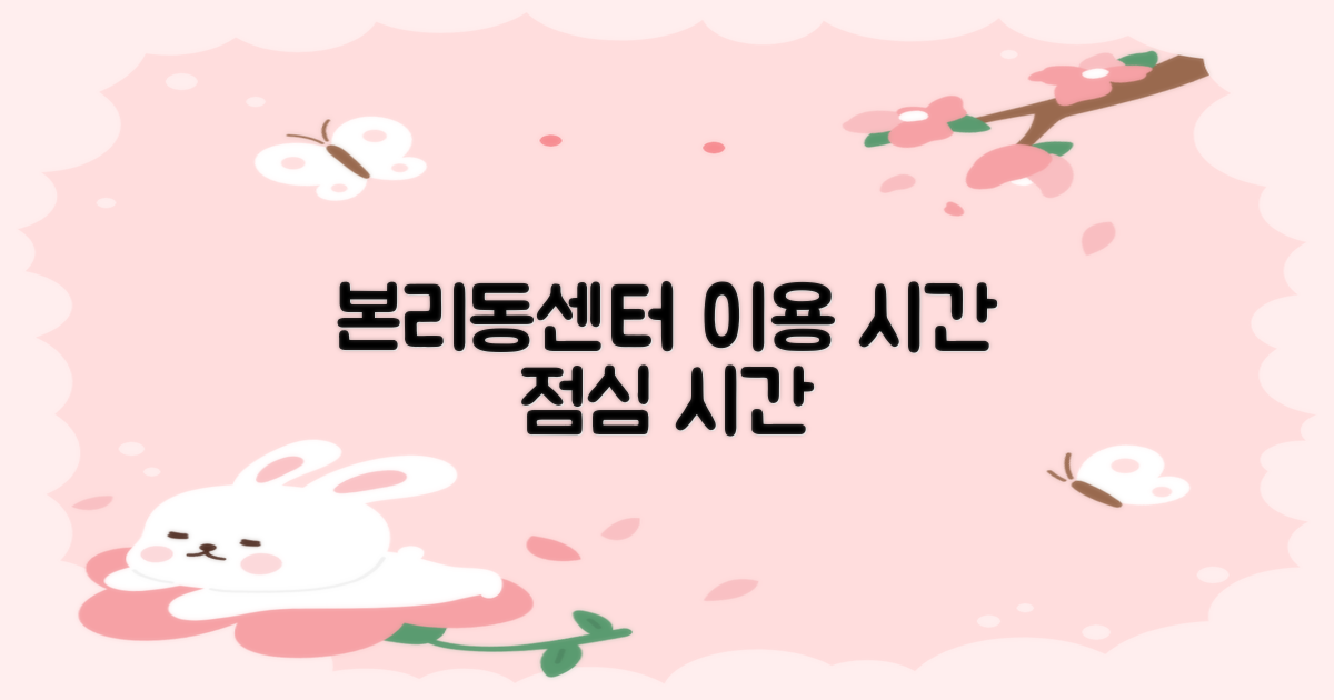 본리동행정복지센터, 업무 및 점심시간 상세 안내