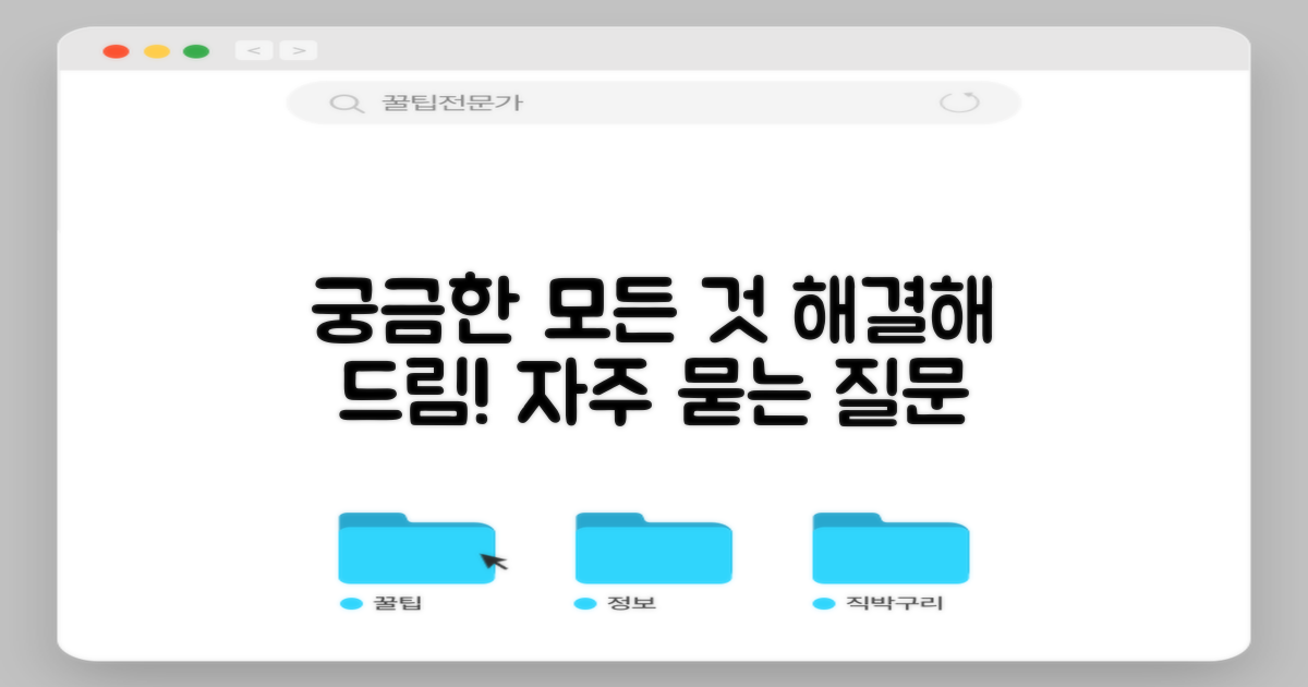 자주 묻는 질문