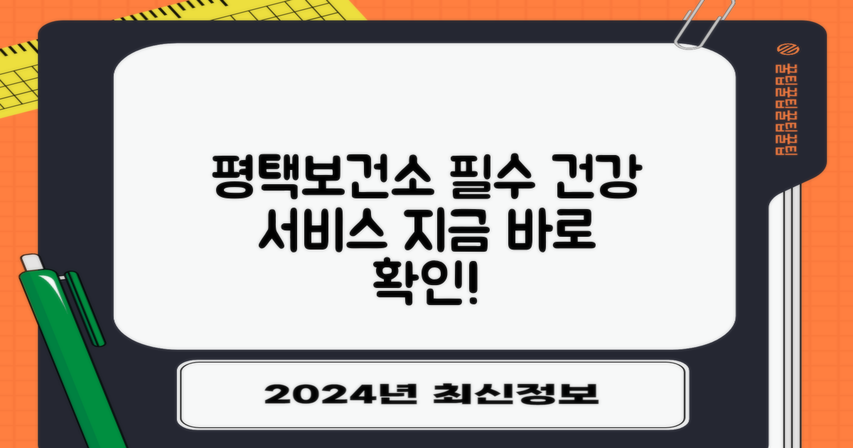 평택시평택보건소: 당신의 건강을 위한 필수 서비스 안내