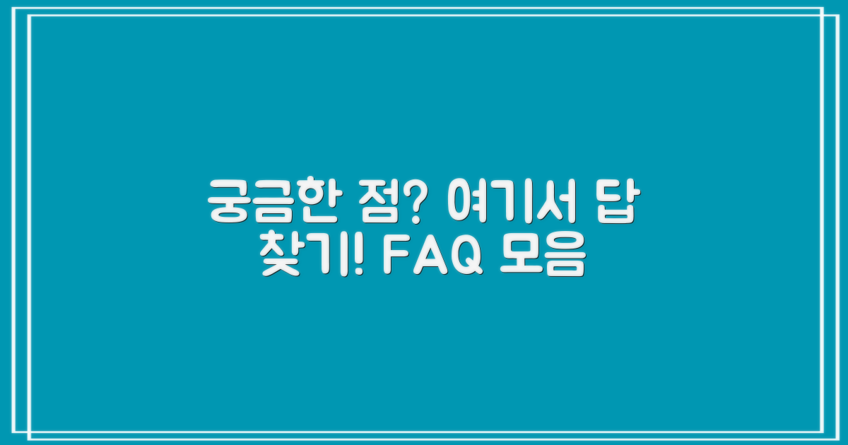 자주 묻는 질문