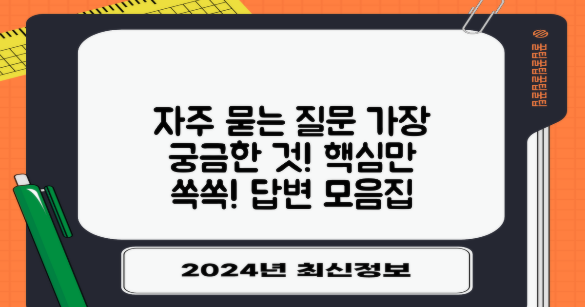 자주 묻는 질문