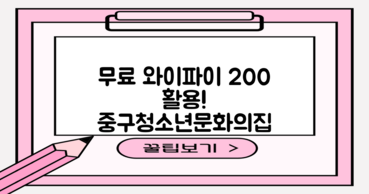 중구청소년문화의집 작은도서관, 무료 와이파이 200% 활용 가이드