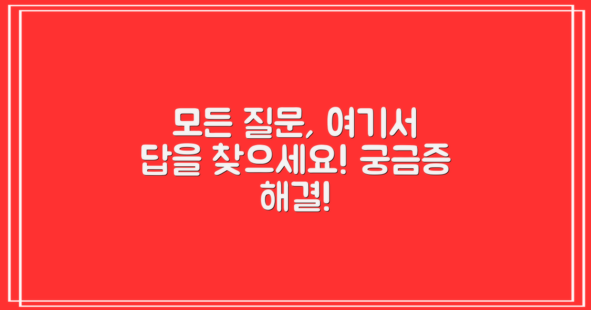 자주 묻는 질문