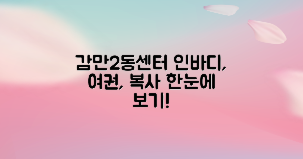 인바디, 여권, 복사는 여기서: 감만2동행정복지센터 이용 가이드