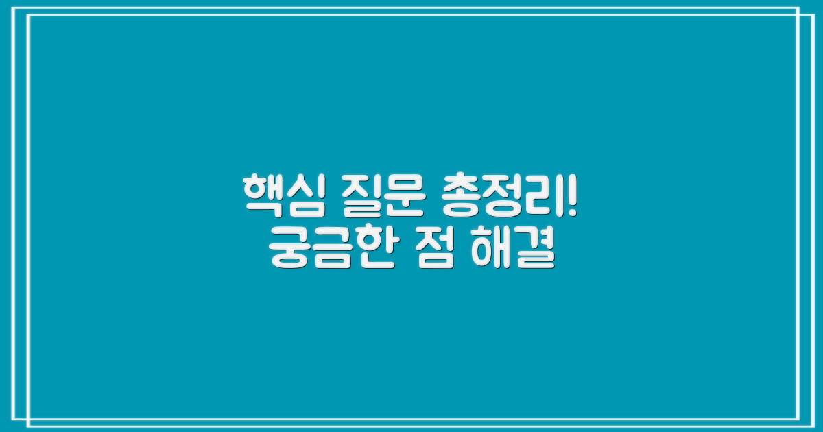 자주 묻는 질문