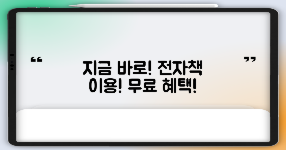 전자책, 바로 이용하세요!